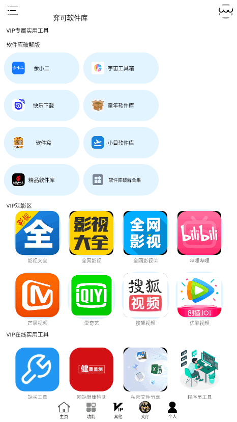 弈可软件库APP最新版本