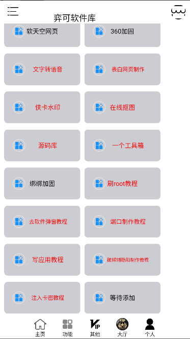 弈可软件库APP最新版本