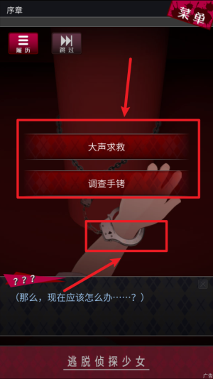 脱出侦探少女