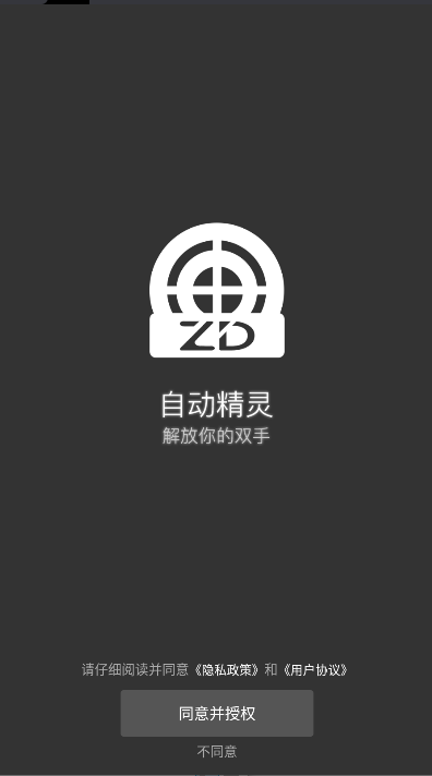 自动精灵兼容版下载安装包