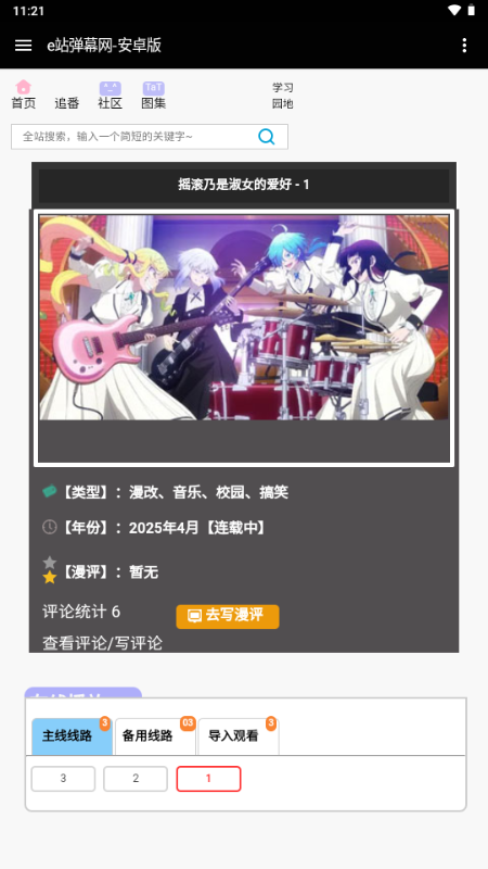e站弹幕网软件纯净版