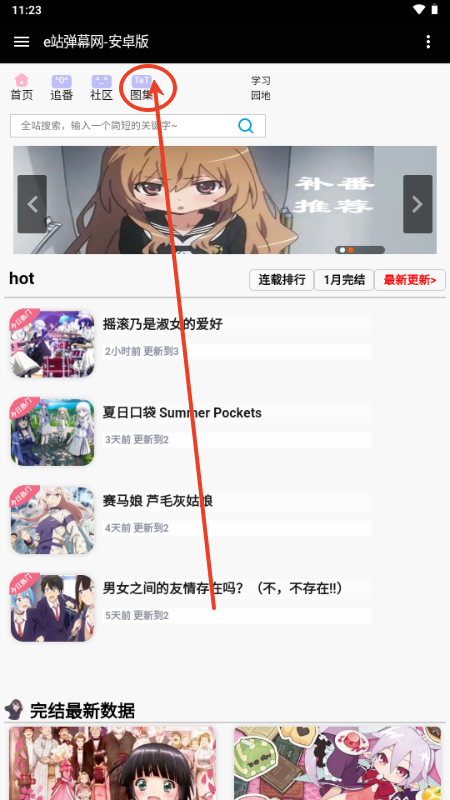 e站弹幕网软件纯净版