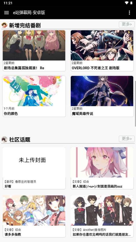 e站弹幕网软件纯净版