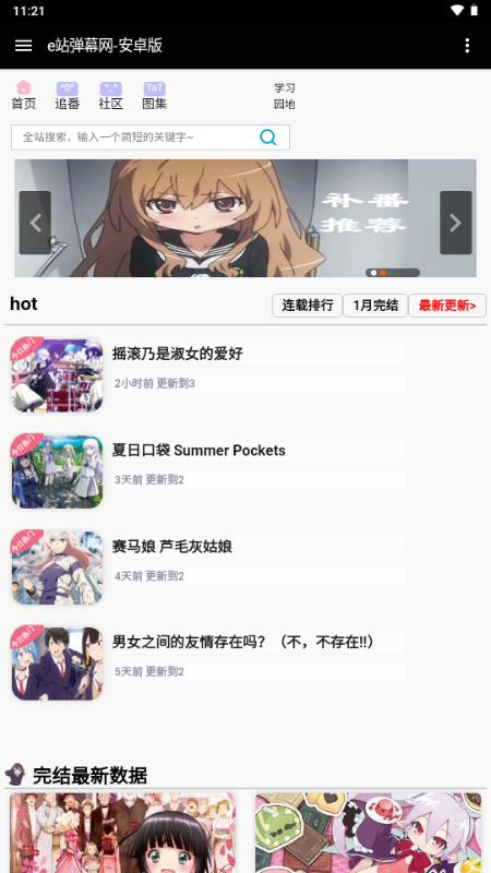 e站弹幕网软件纯净版