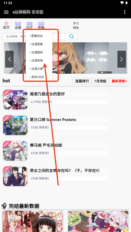 e站弹幕网软件纯净版