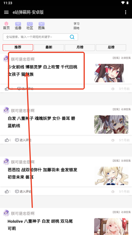 e站弹幕网软件纯净版