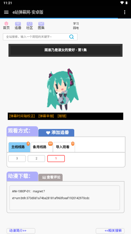 e站弹幕网软件纯净版