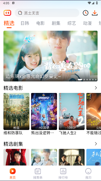 番喜视频绿化版下载安装