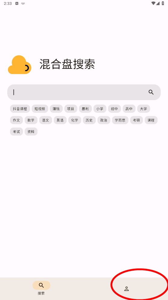 混合盘app官方下载2025最新版本