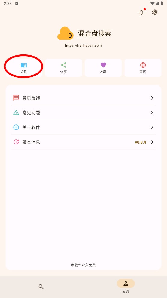 混合盘app官方下载2025最新版本