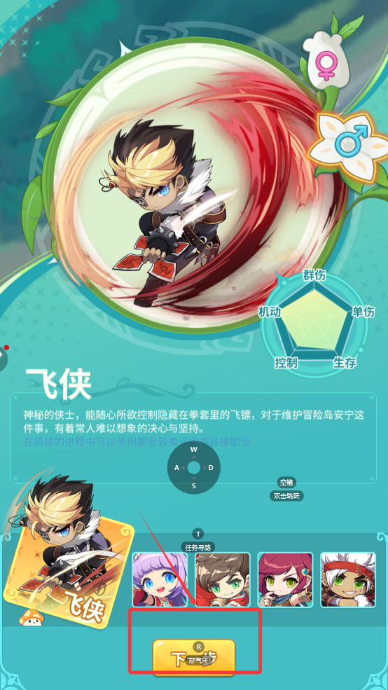 冒险岛联盟的意志