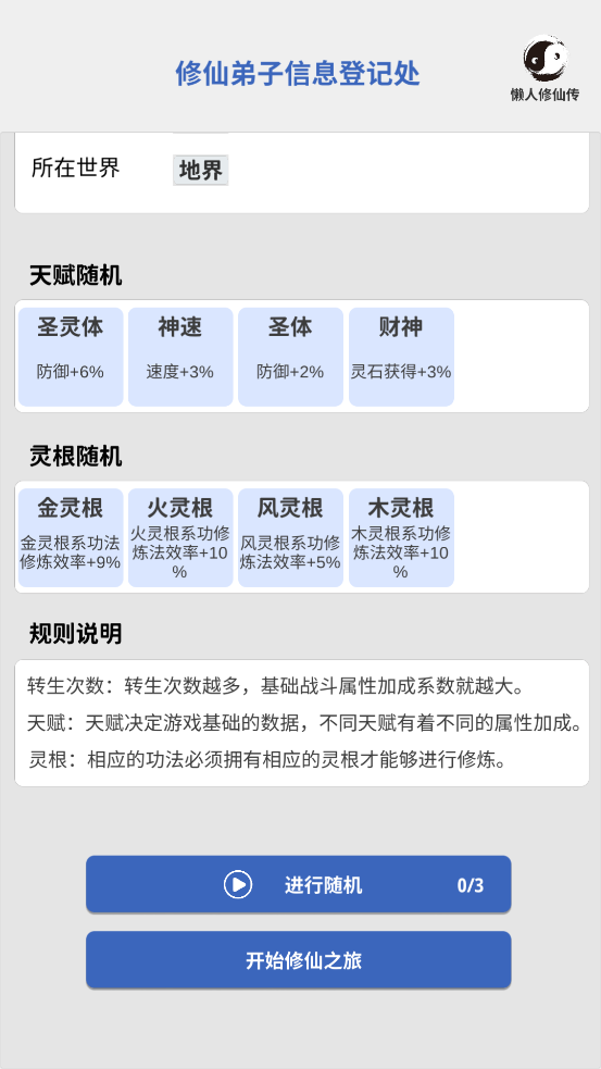 奇遇懒人修仙传免广告版