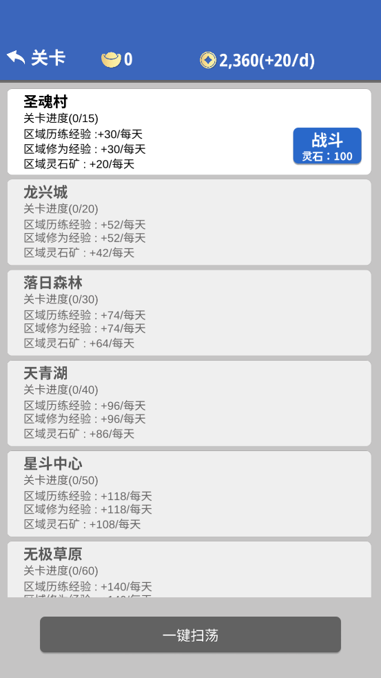 奇遇懒人修仙传免广告版