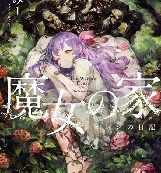 魔女之家重制版手机版汉化