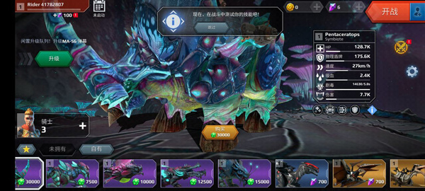 恐龙灭绝侏罗纪内置菜单版