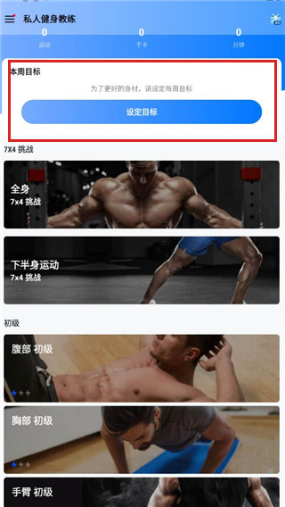 私人健身教练专业版破解版