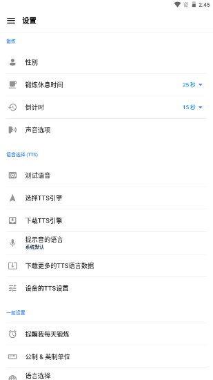 私人健身教练专业版破解版