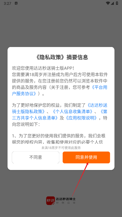 京东众包外卖骑手兼职平台