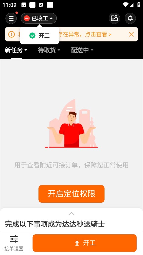 京东众包外卖骑手兼职平台