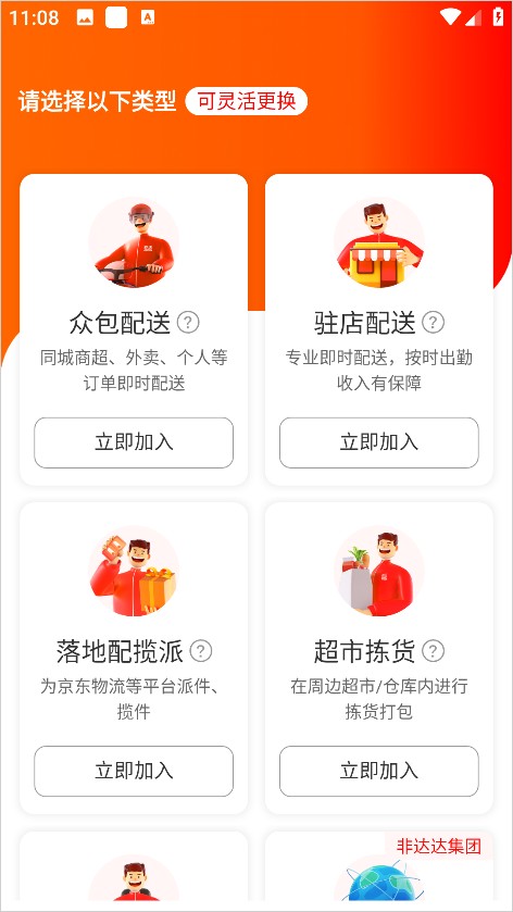 京东众包外卖骑手兼职平台