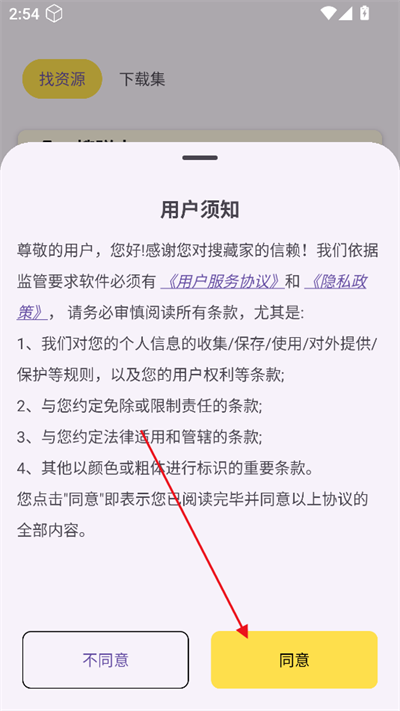 搜藏家app手机版