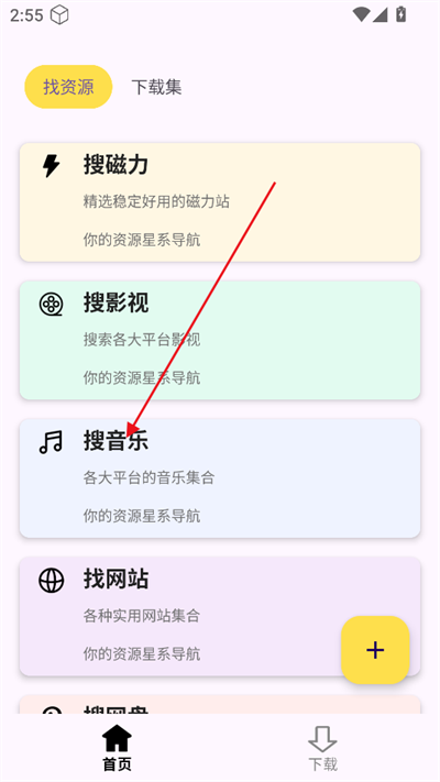 搜藏家app手机版