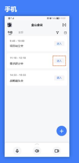 金山会议软件免费2025安卓版