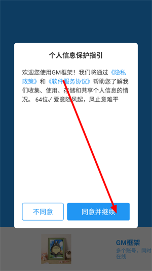 GM框架助手免费版