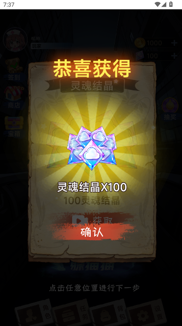 猎梦空间游戏免广告获得奖励版