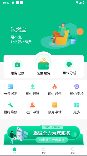 陕燃宝app官方最新版本下载