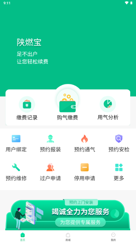 陕燃宝app官方最新版本下载