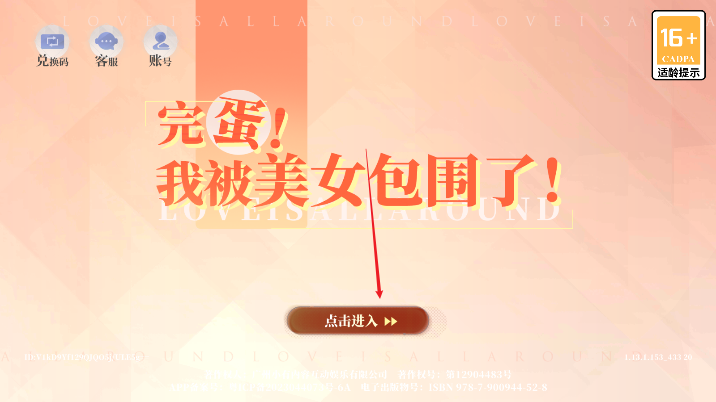 完蛋我被美女包围了房间里的心跳安卓版