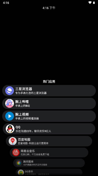 洋葱商店apk下载2025手表版
