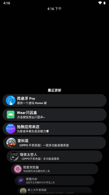 洋葱商店apk下载2025手表版
