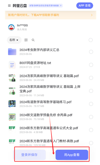 UP云搜手机客户端