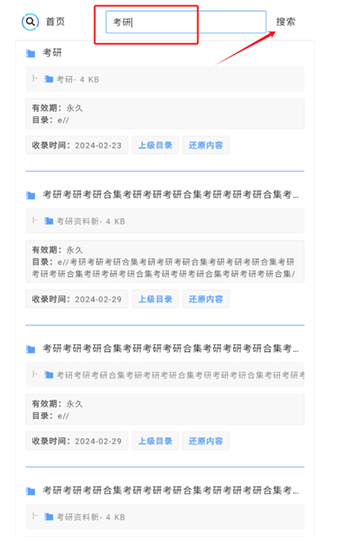 UP云搜手机客户端