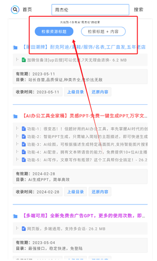 UP云搜手机客户端