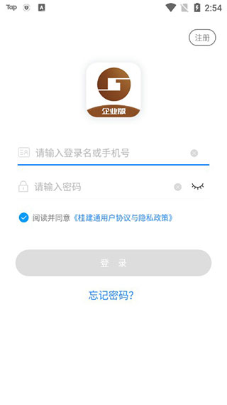 桂建通企业版安卓app