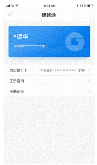 桂建通企业版安卓app