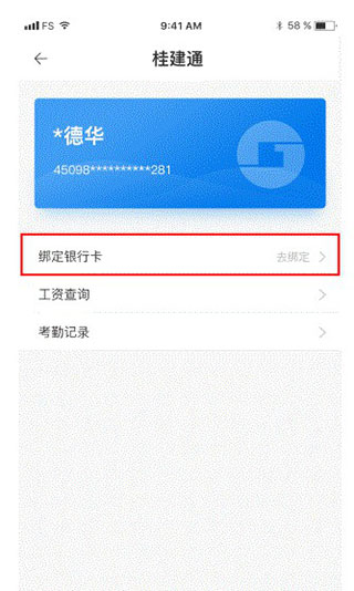 桂建通企业版安卓app