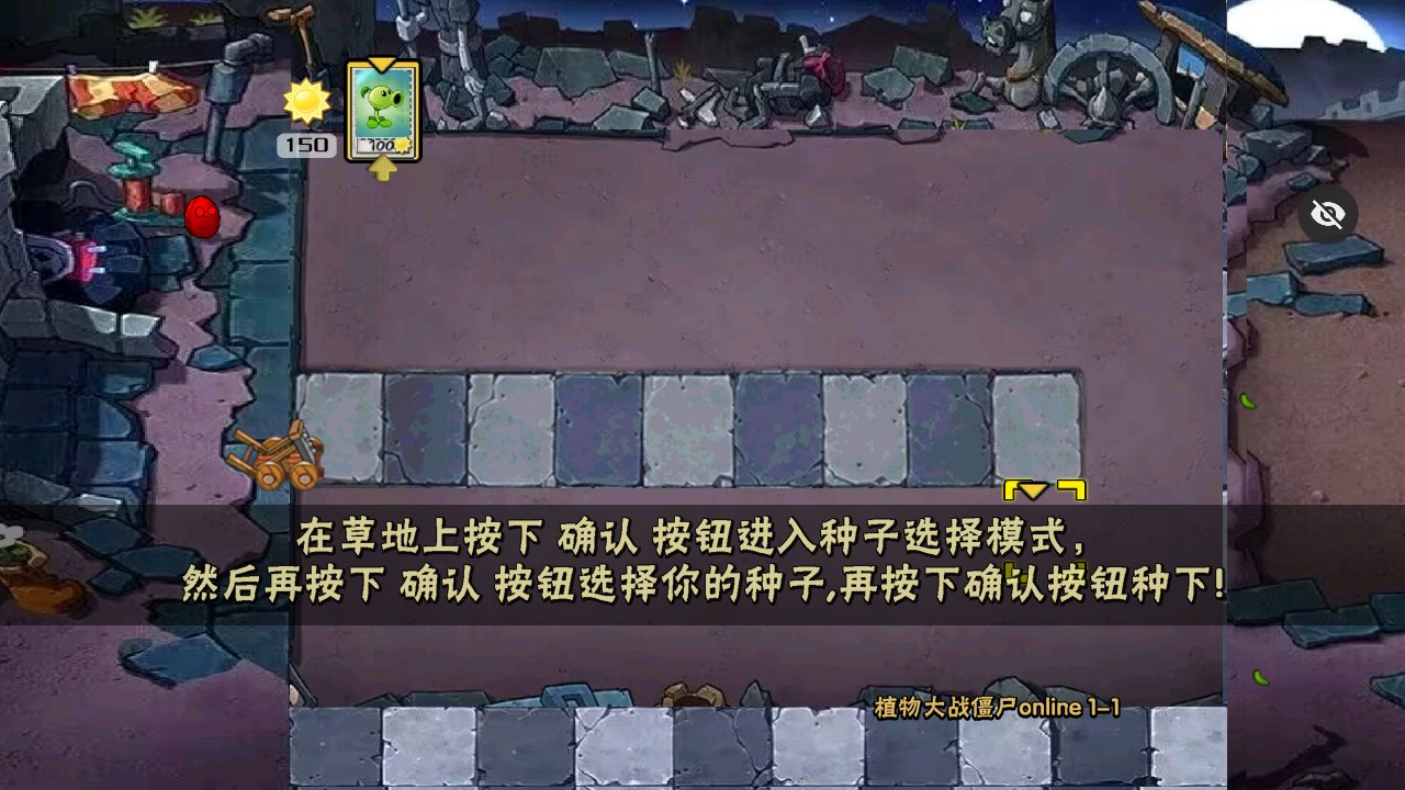 植物大战僵尸秦始皇陵pak(辅助菜单)
