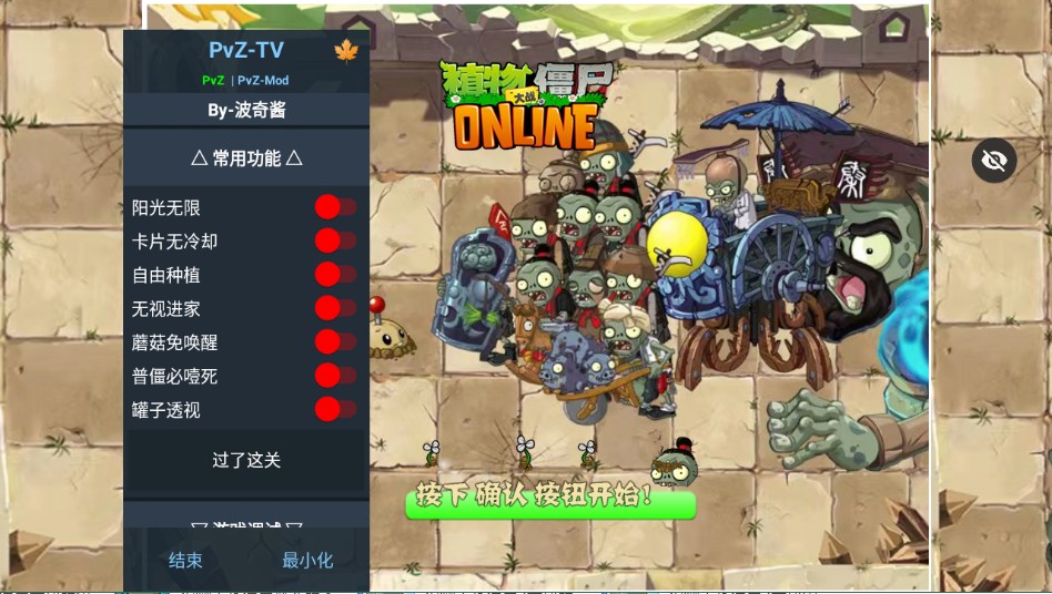 植物大战僵尸秦始皇陵pak(辅助菜单)