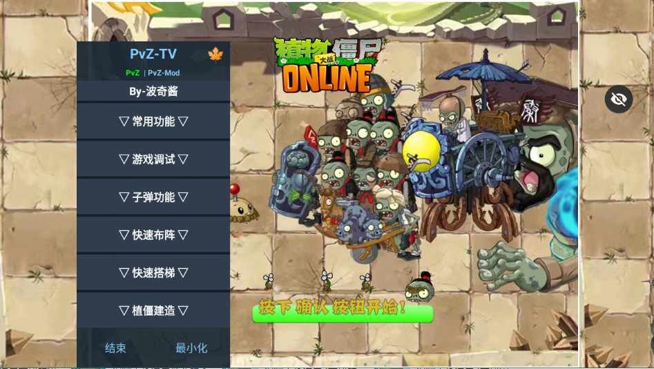 植物大战僵尸秦始皇陵pak(辅助菜单)