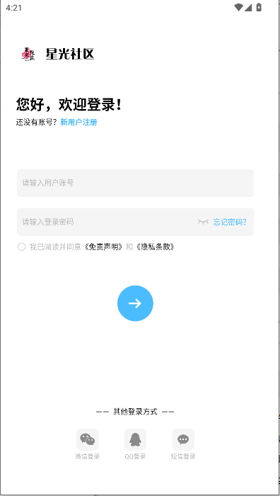 星光社区论坛APP最新版本2025