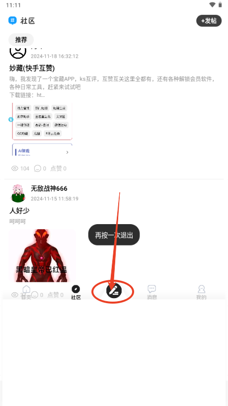 星光社区论坛APP最新版本2025