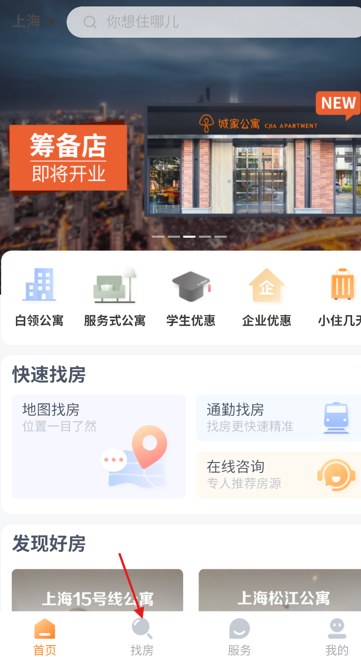 城家公寓