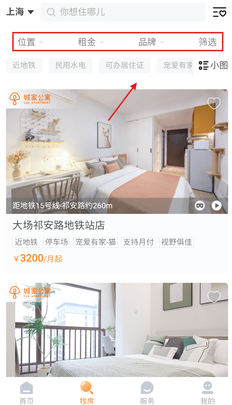 城家公寓