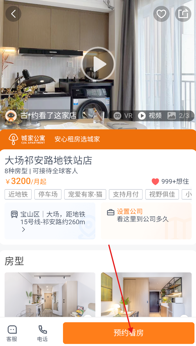 城家公寓