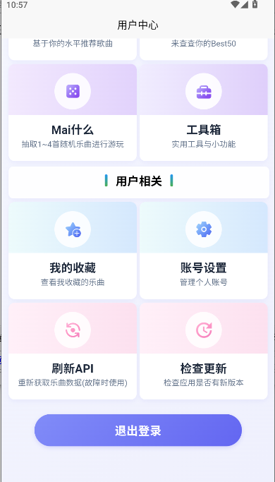 EasyMai舞萌查分工具2025最新