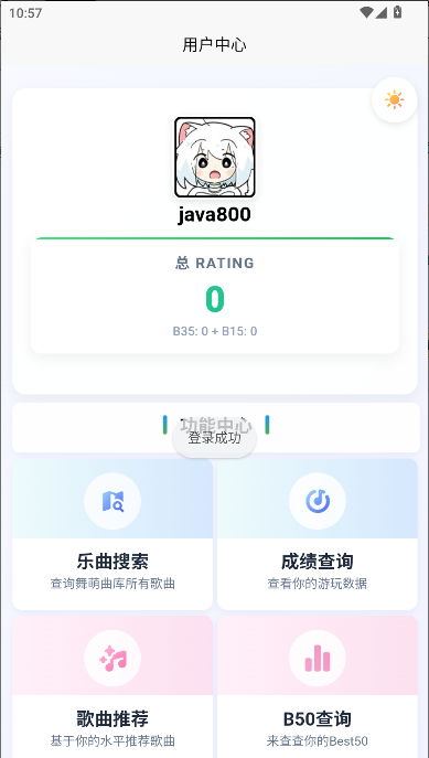 EasyMai舞萌查分工具2025最新